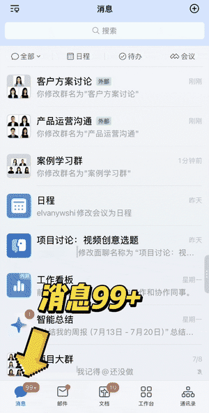 企業微信で左スワイプしてAIアシスタント大圆（Dayuan）を呼び出すデモ
