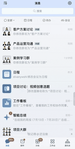 左スワイプで大圆（Dayuan）を呼び出し文脈に即した支援を表示するデモ